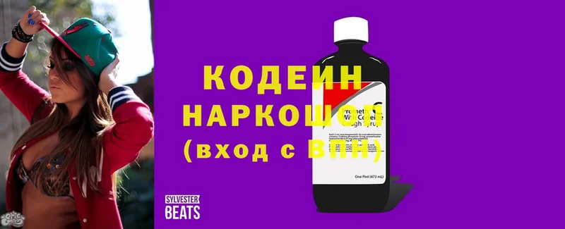 Codein напиток Lean (лин)  Новохопёрск 